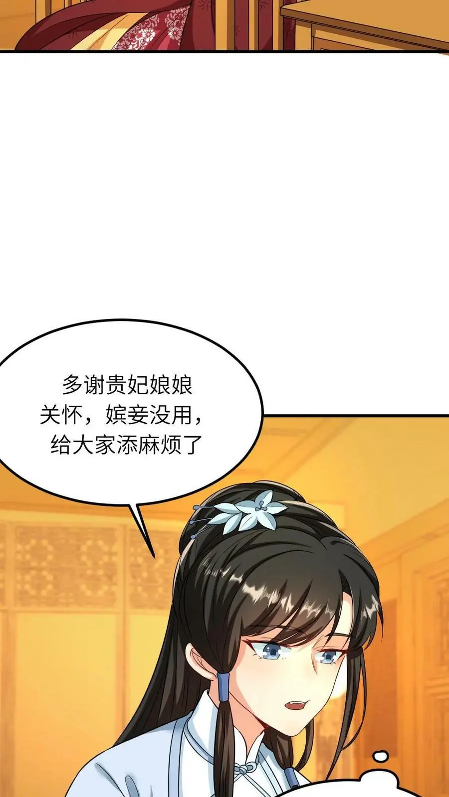 第50话 还有五分钟，书中世界崩塌 第4页