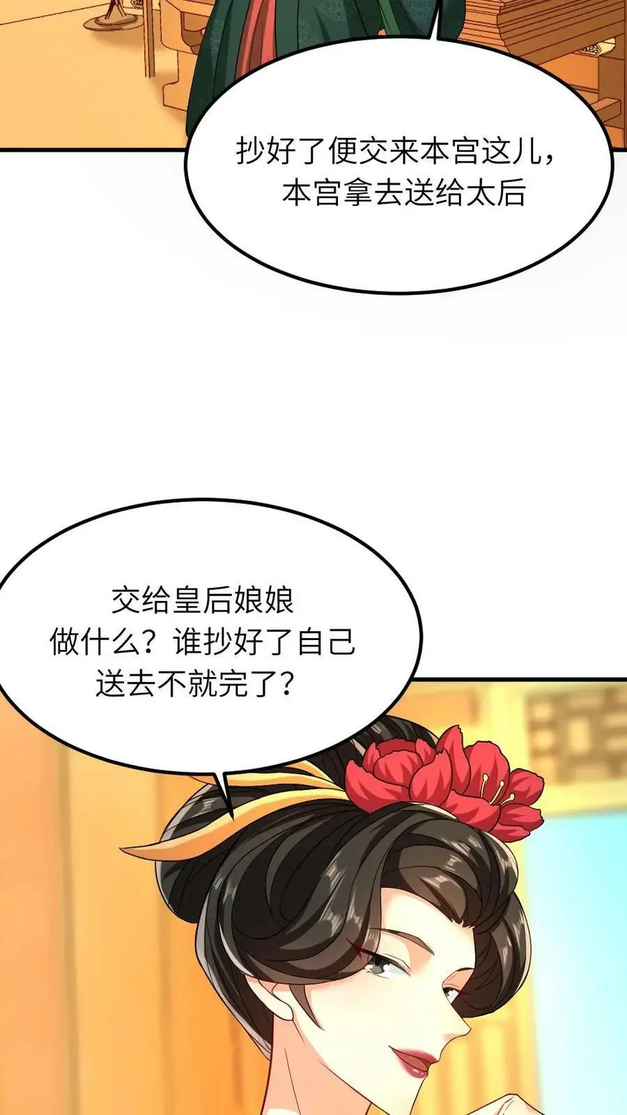 第50话 还有五分钟，书中世界崩塌 第8页