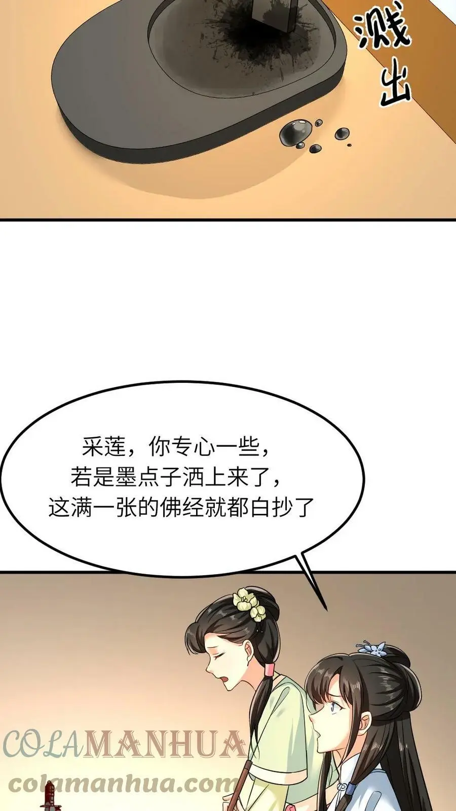 第50话 还有五分钟，书中世界崩塌 第17页