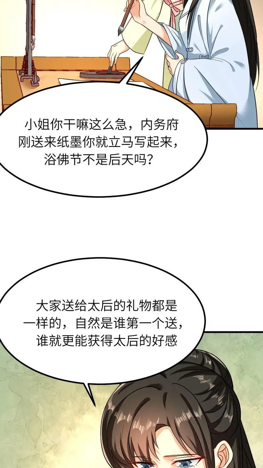第50话 还有五分钟，书中世界崩塌 第18页