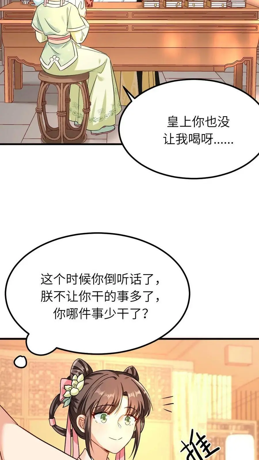 第50话 还有五分钟，书中世界崩塌 第22页
