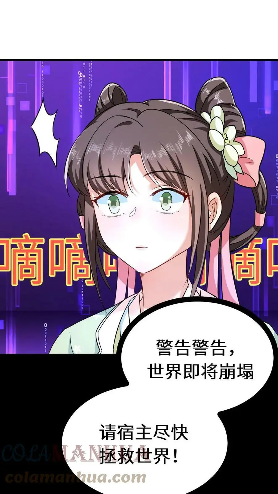 第50话 还有五分钟，书中世界崩塌 第27页