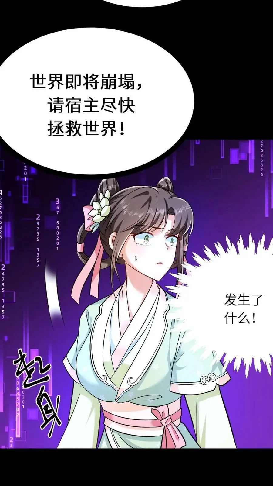 第50话 还有五分钟，书中世界崩塌 第28页