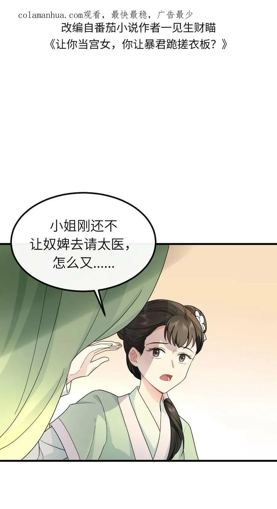 第49话 顾似锦是天使 第2页