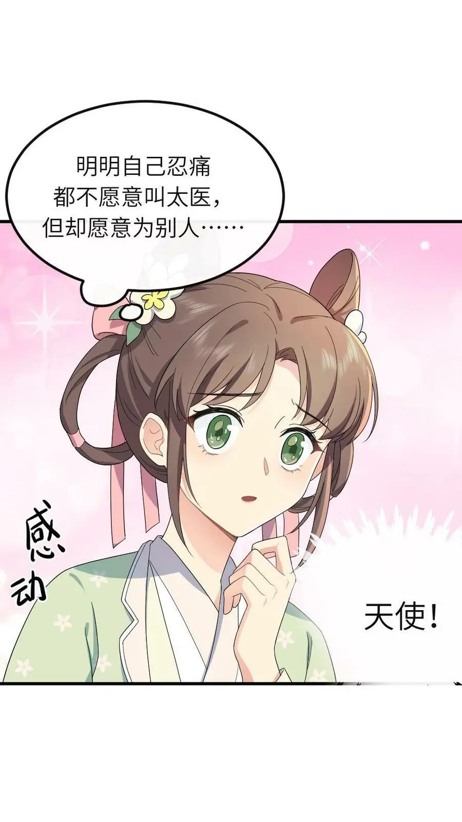 第49话 顾似锦是天使 第4页