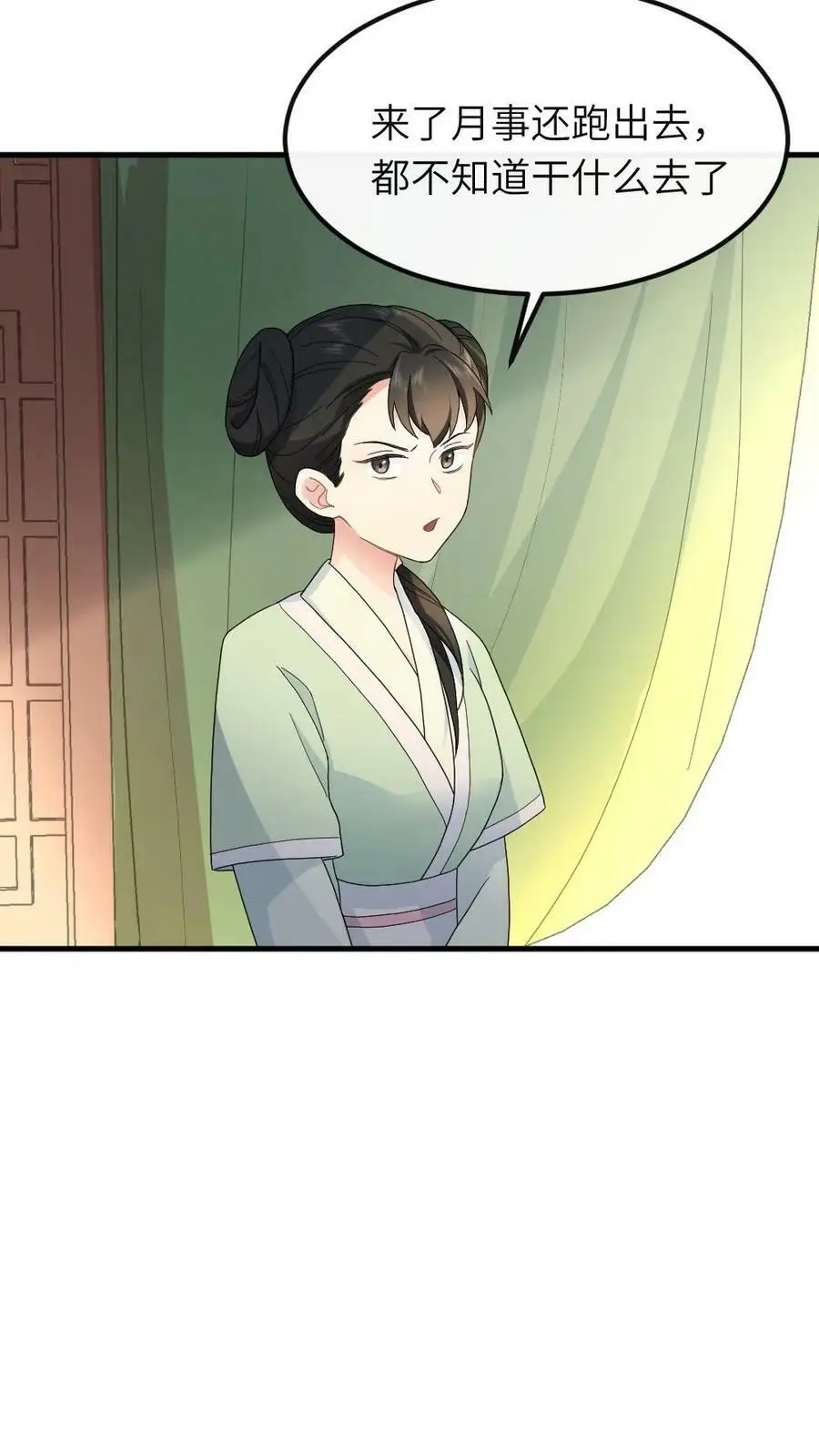 第49话 顾似锦是天使 第6页