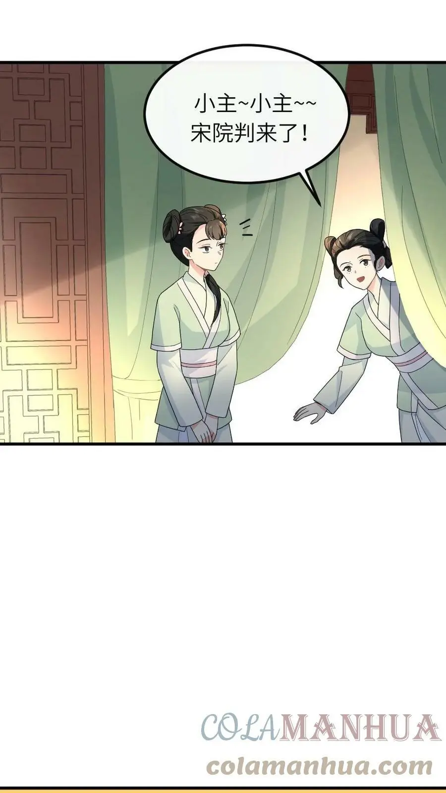 第49话 顾似锦是天使 第7页