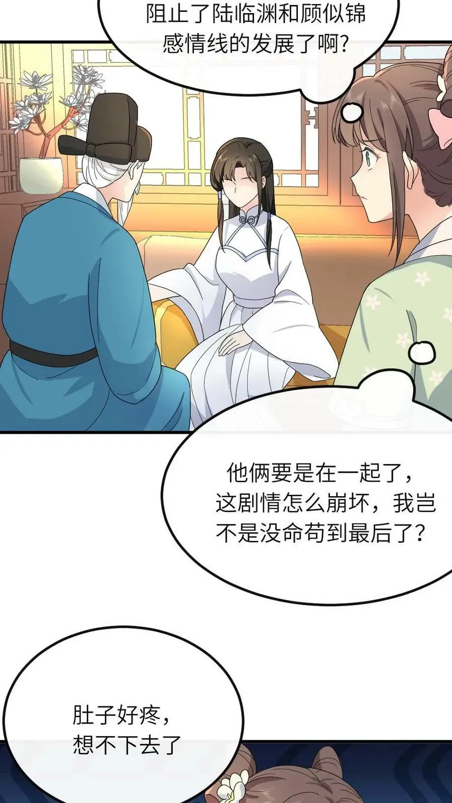 第49话 顾似锦是天使 第14页