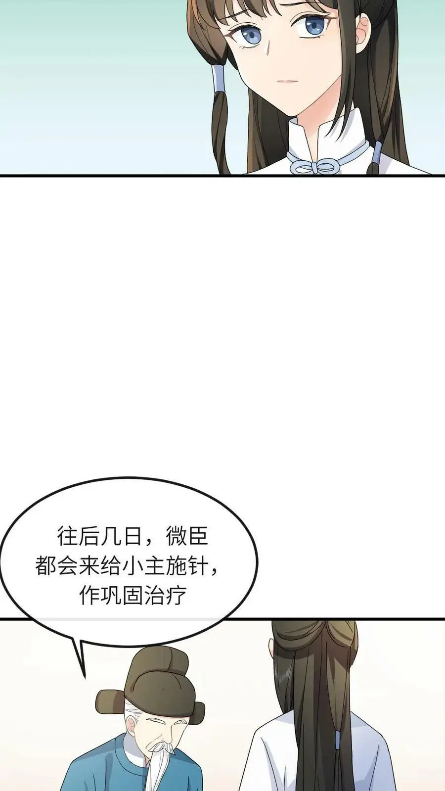 第49话 顾似锦是天使 第16页