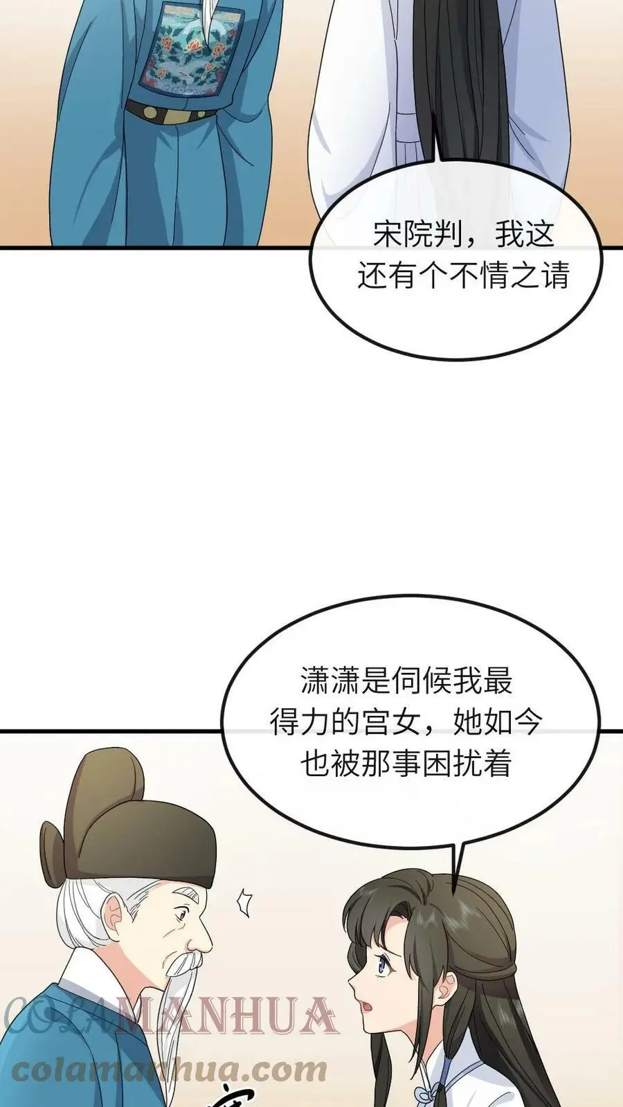 第49话 顾似锦是天使 第17页