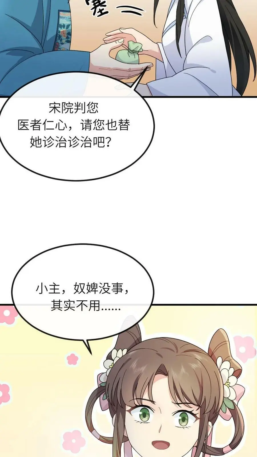 第49话 顾似锦是天使 第18页