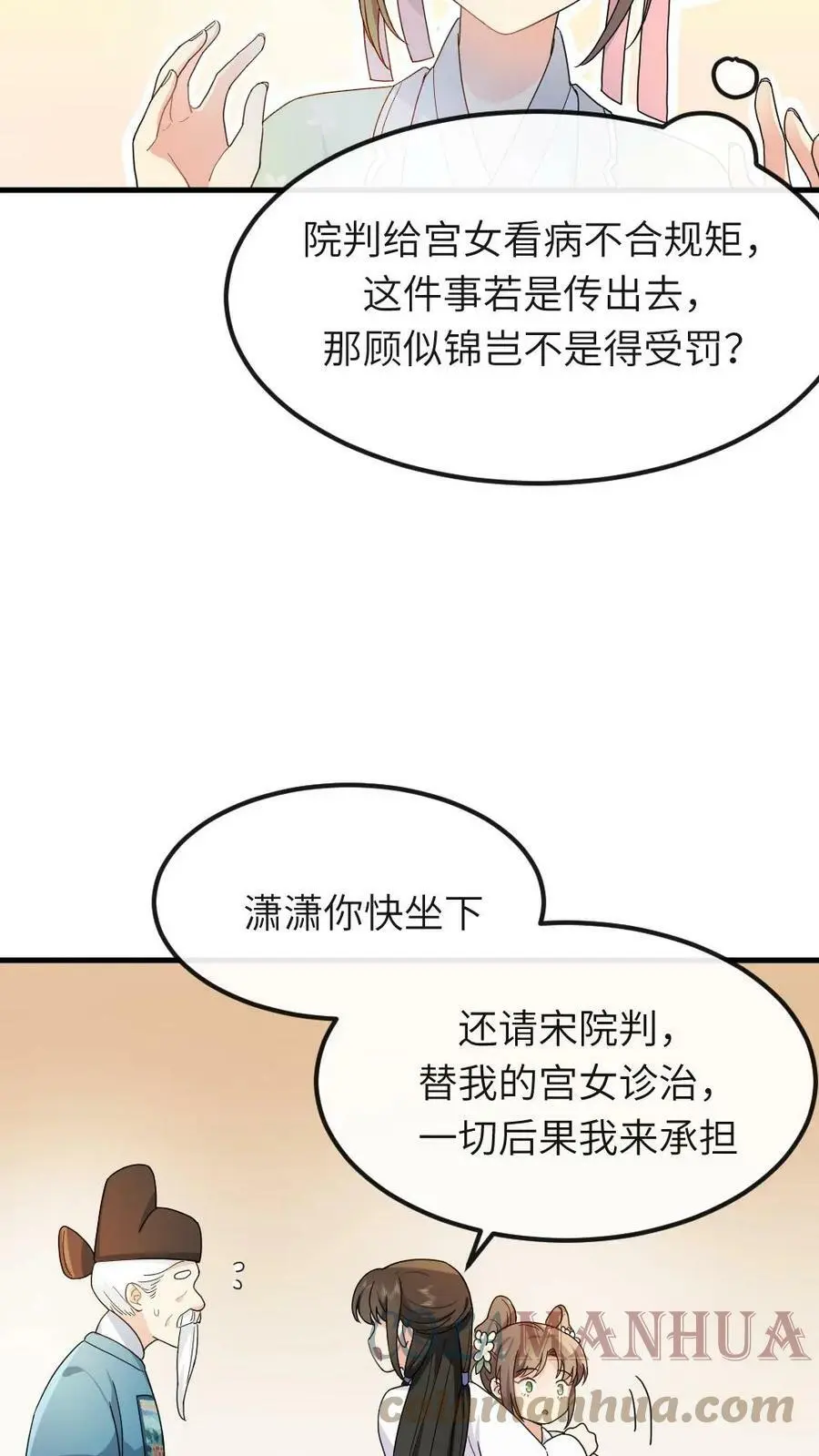 第49话 顾似锦是天使 第19页