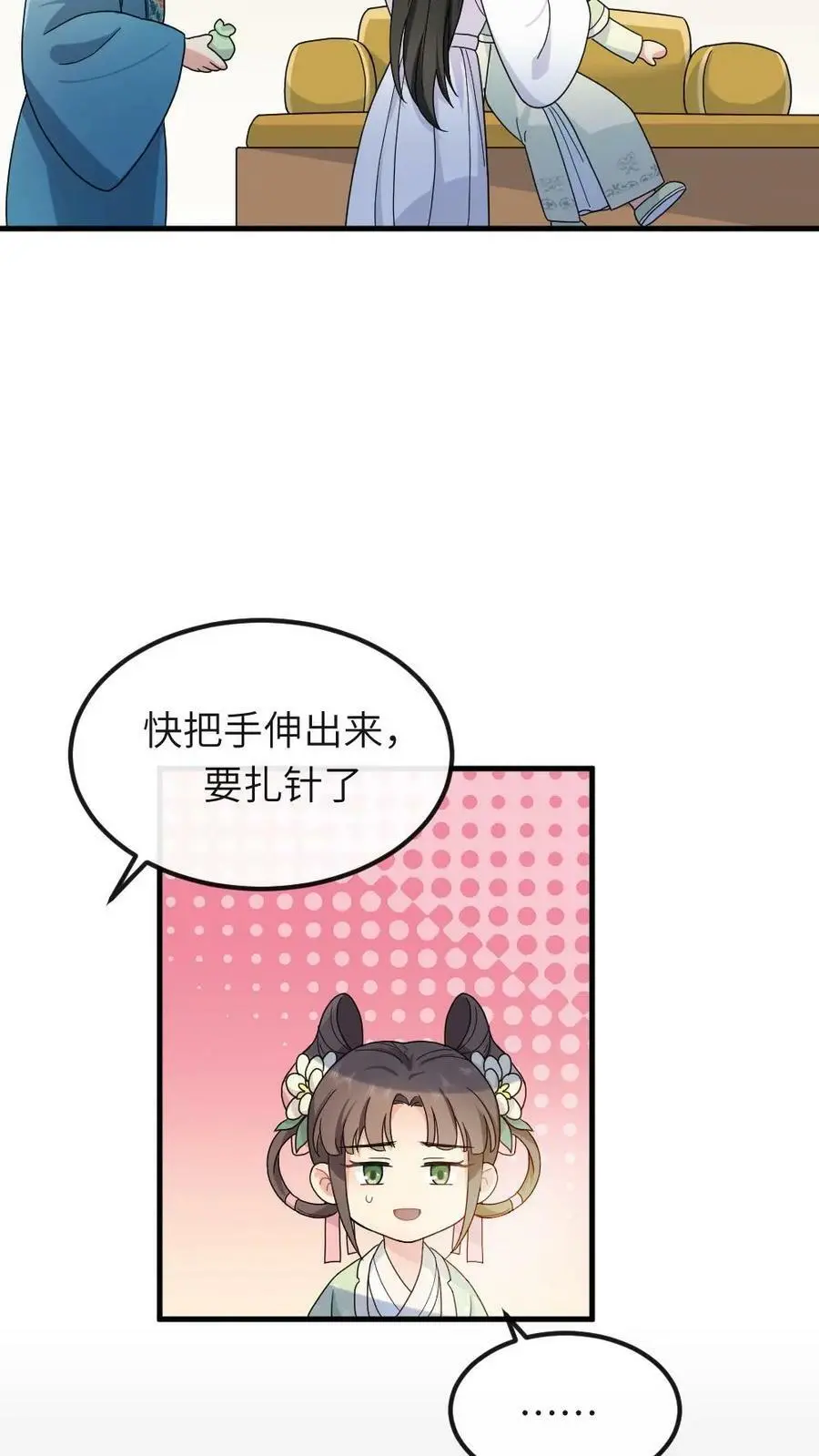 第49话 顾似锦是天使 第20页