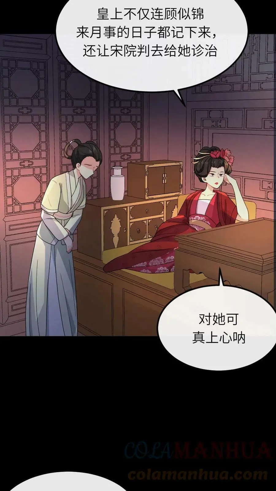 第49话 顾似锦是天使 第23页