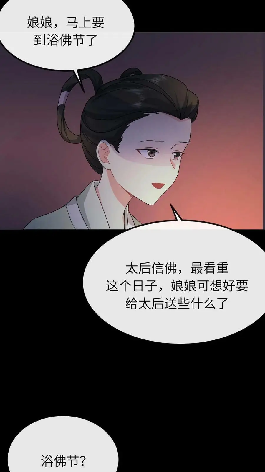 第49话 顾似锦是天使 第24页