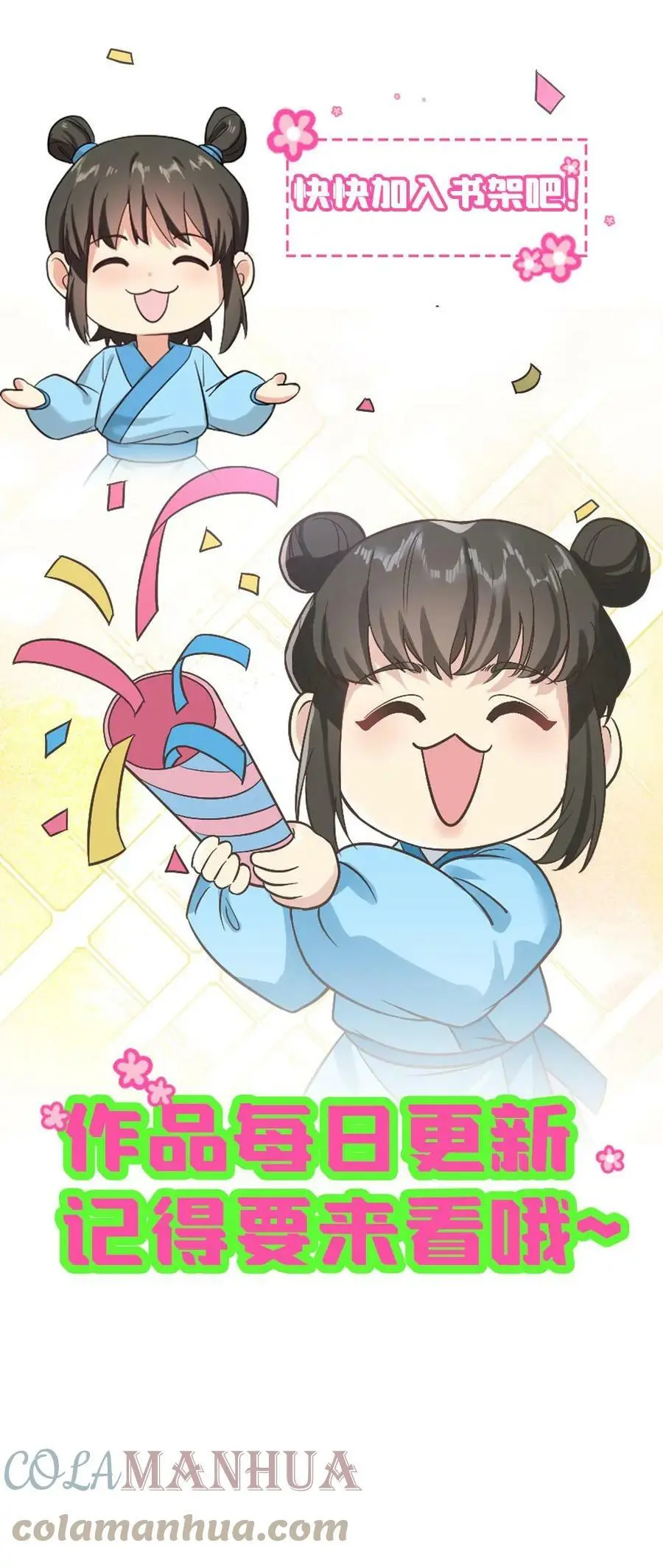 第49话 顾似锦是天使 第27页