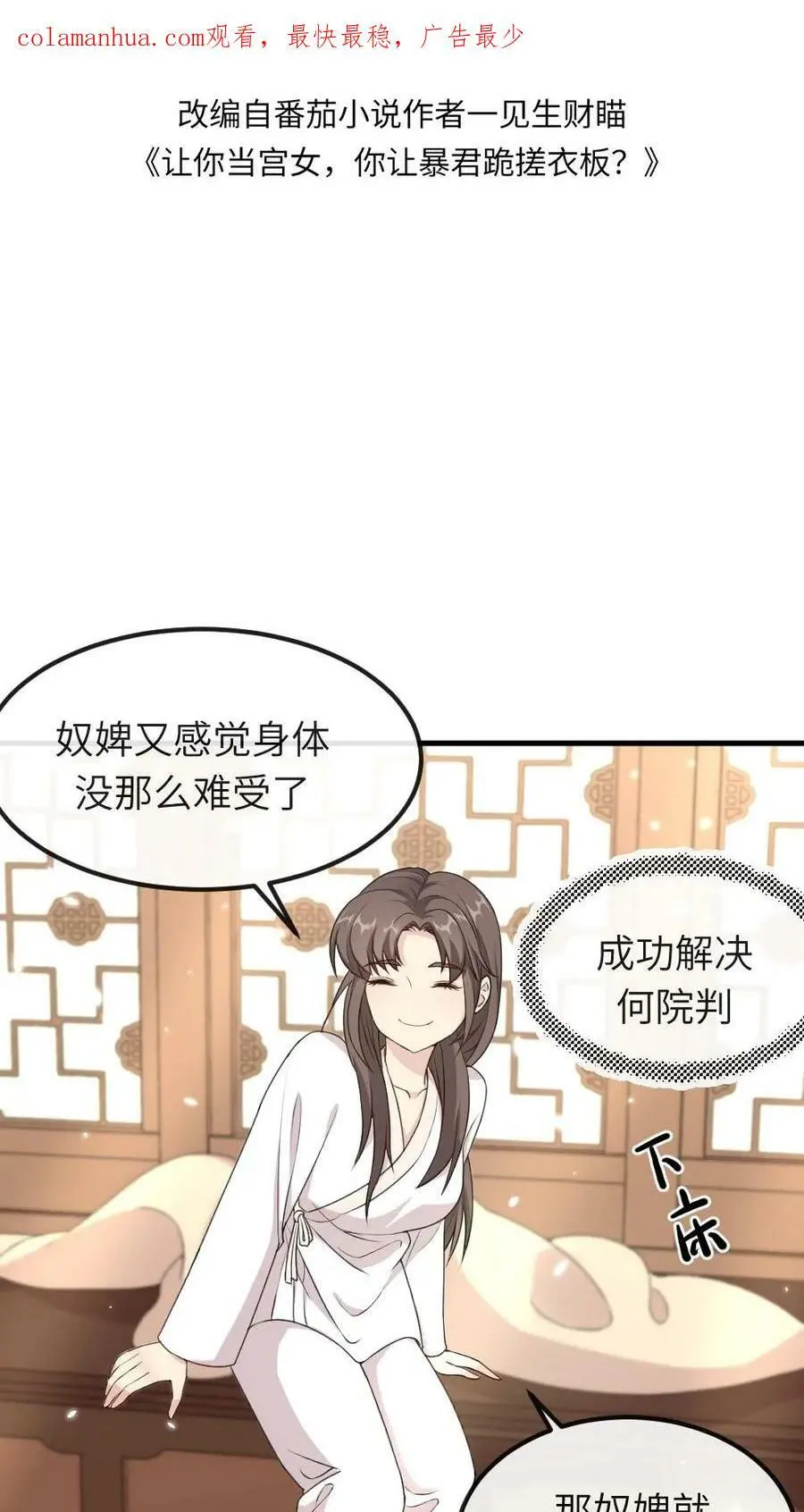 第48话 卿家可知道“痛经”是什么病？ 第2页