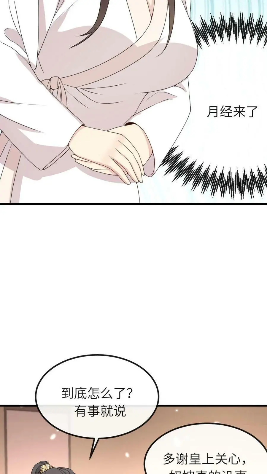 第48话 卿家可知道“痛经”是什么病？ 第6页