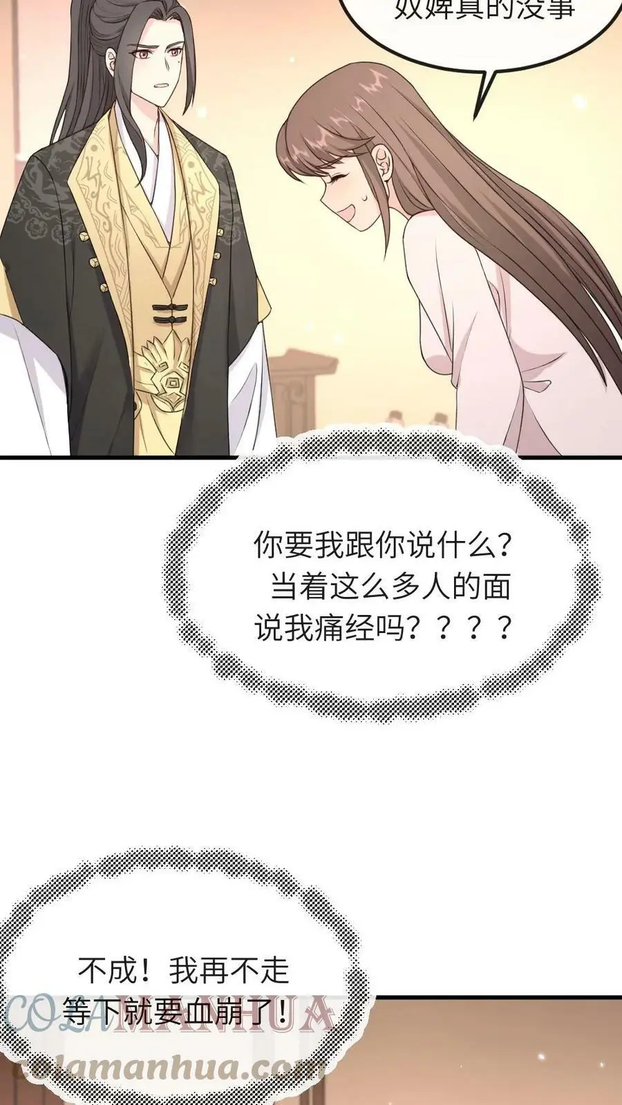 第48话 卿家可知道“痛经”是什么病？ 第7页