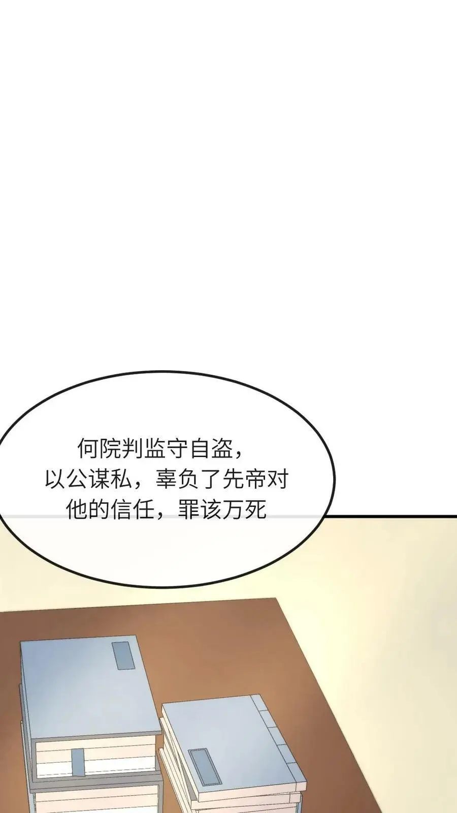 第48话 卿家可知道“痛经”是什么病？ 第10页