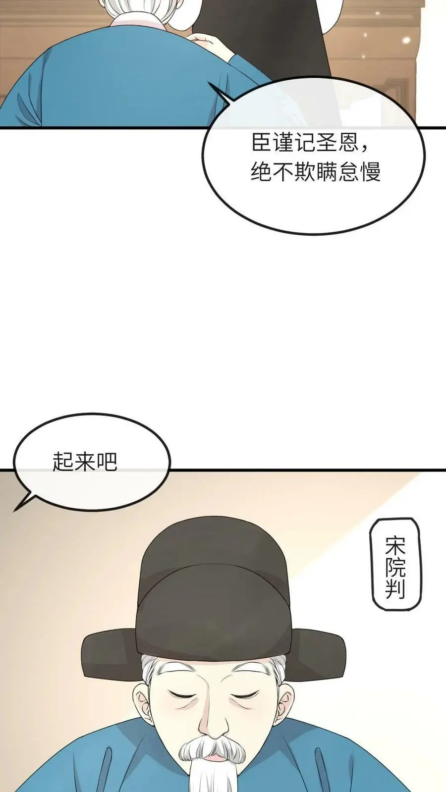 第48话 卿家可知道“痛经”是什么病？ 第12页