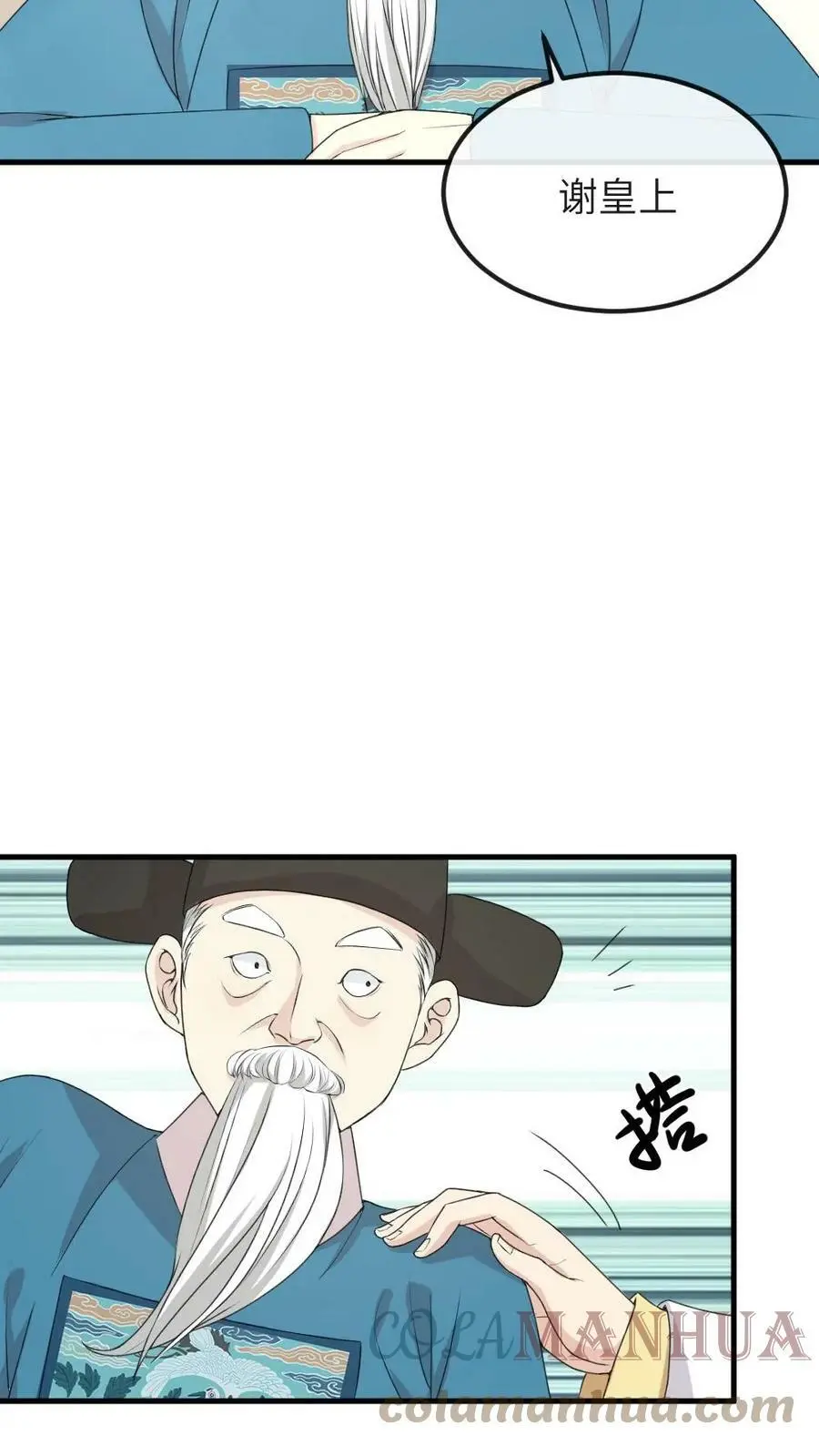 第48话 卿家可知道“痛经”是什么病？ 第13页