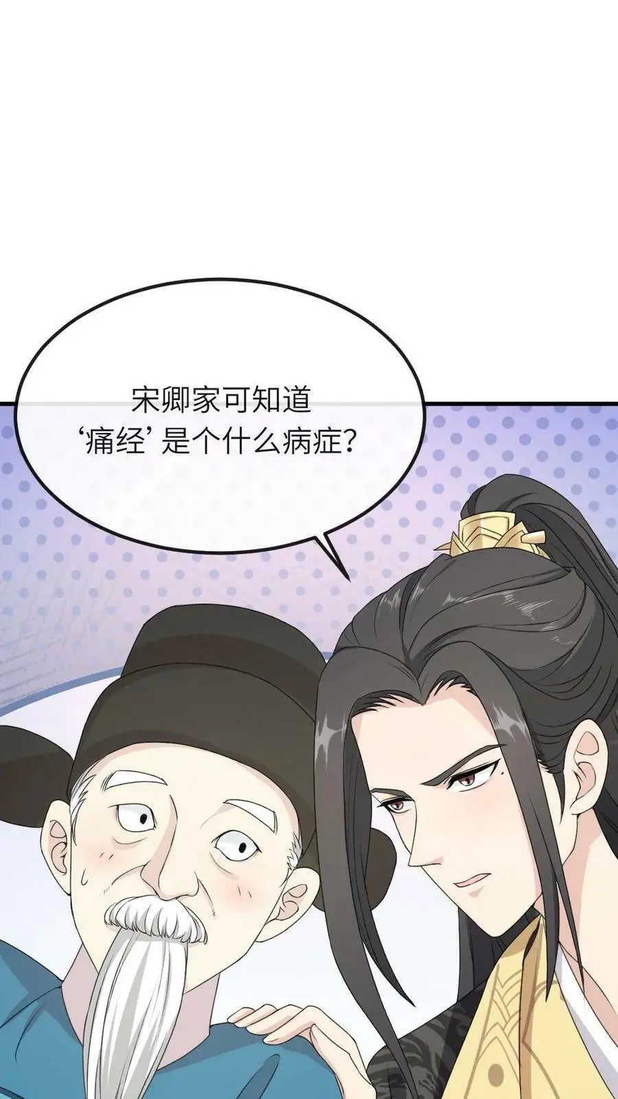 第48话 卿家可知道“痛经”是什么病？ 第14页