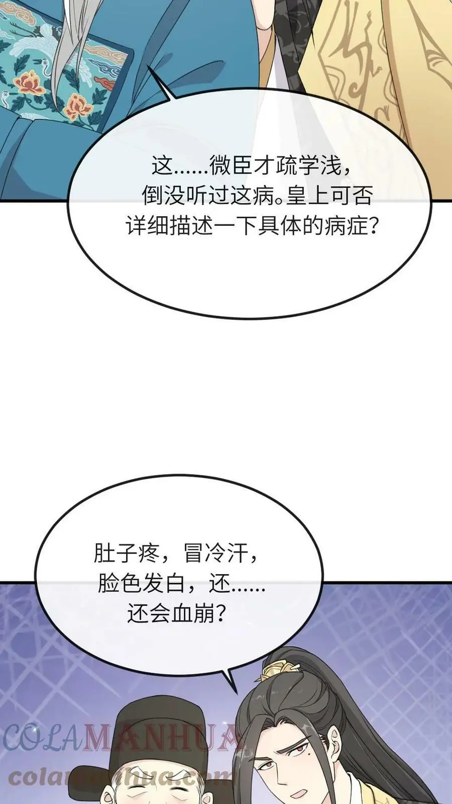 第48话 卿家可知道“痛经”是什么病？ 第15页