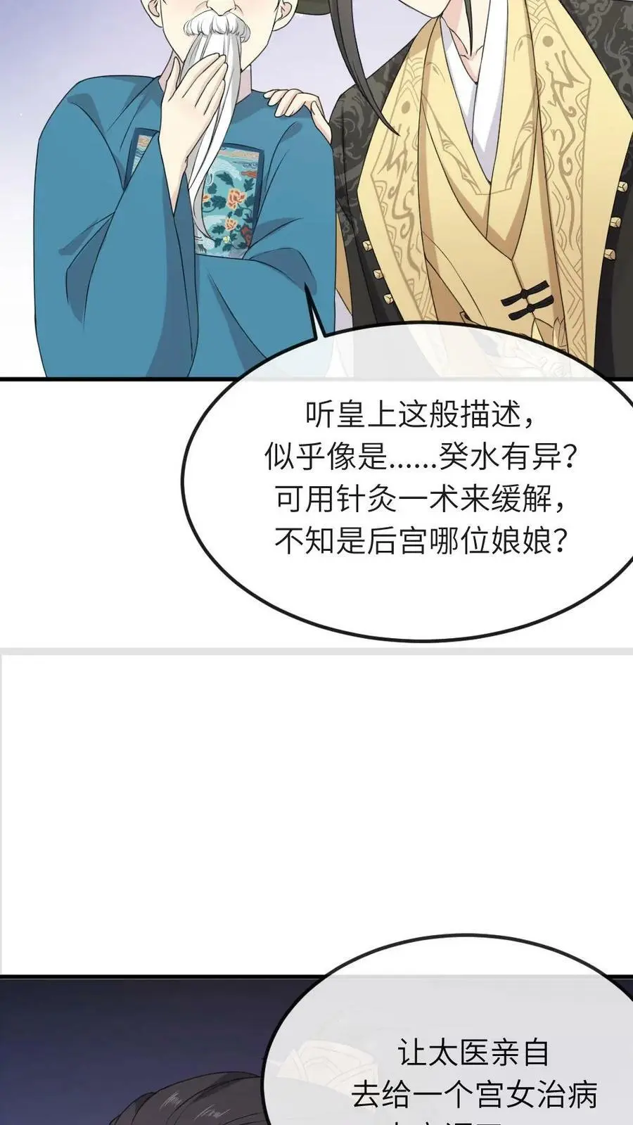 第48话 卿家可知道“痛经”是什么病？ 第16页