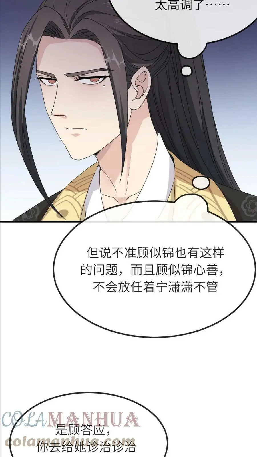 第48话 卿家可知道“痛经”是什么病？ 第17页