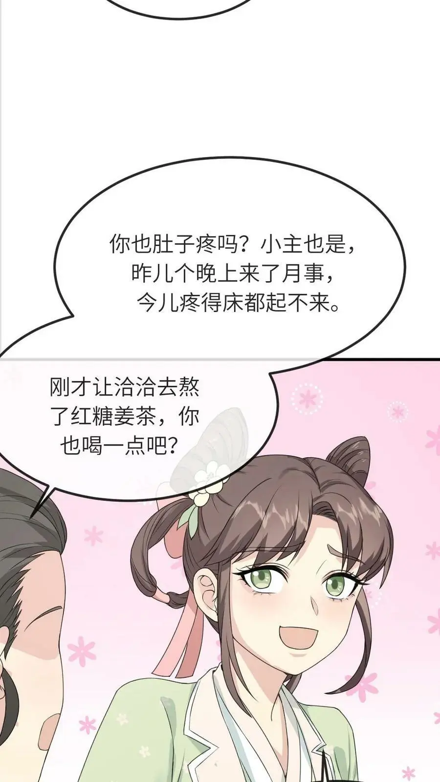 第48话 卿家可知道“痛经”是什么病？ 第22页