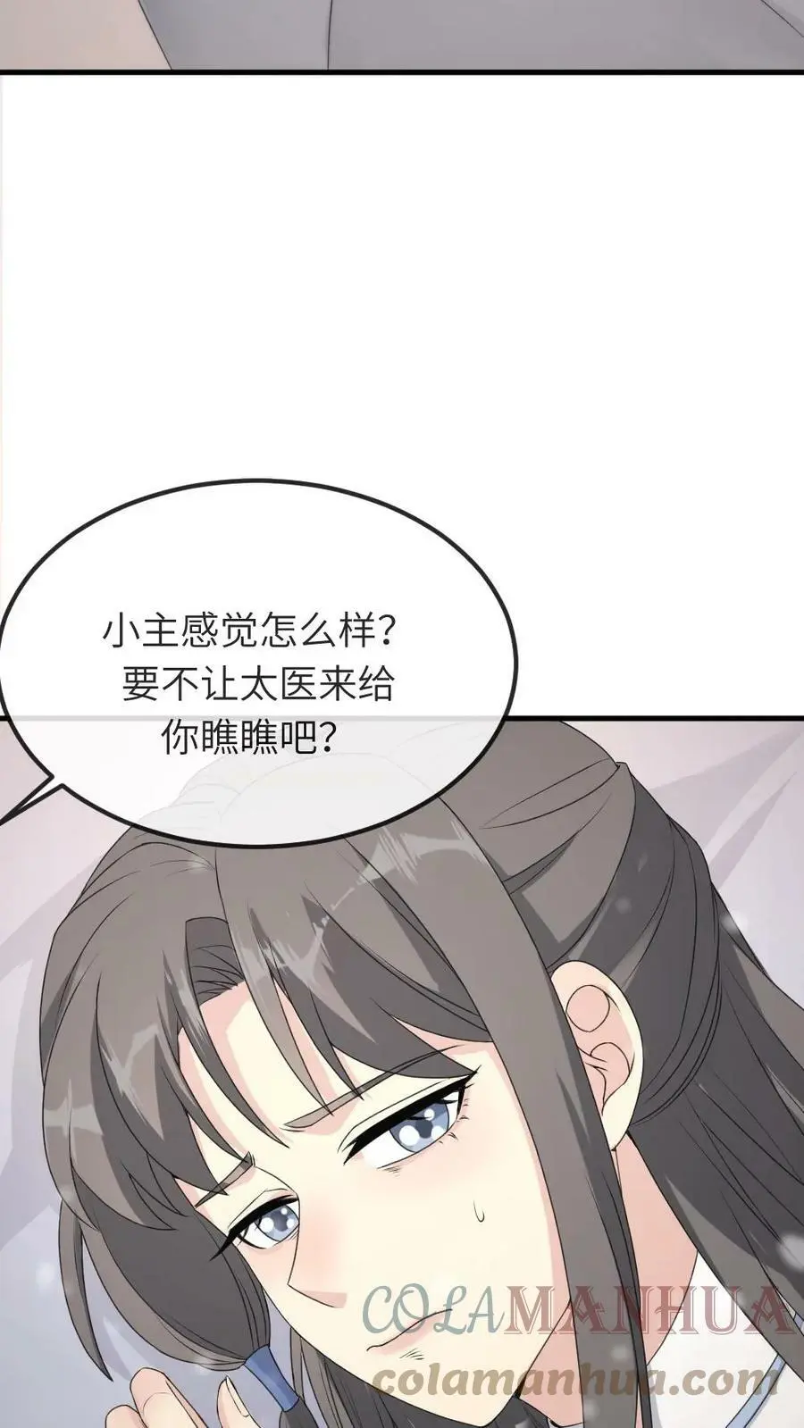 第48话 卿家可知道“痛经”是什么病？ 第25页