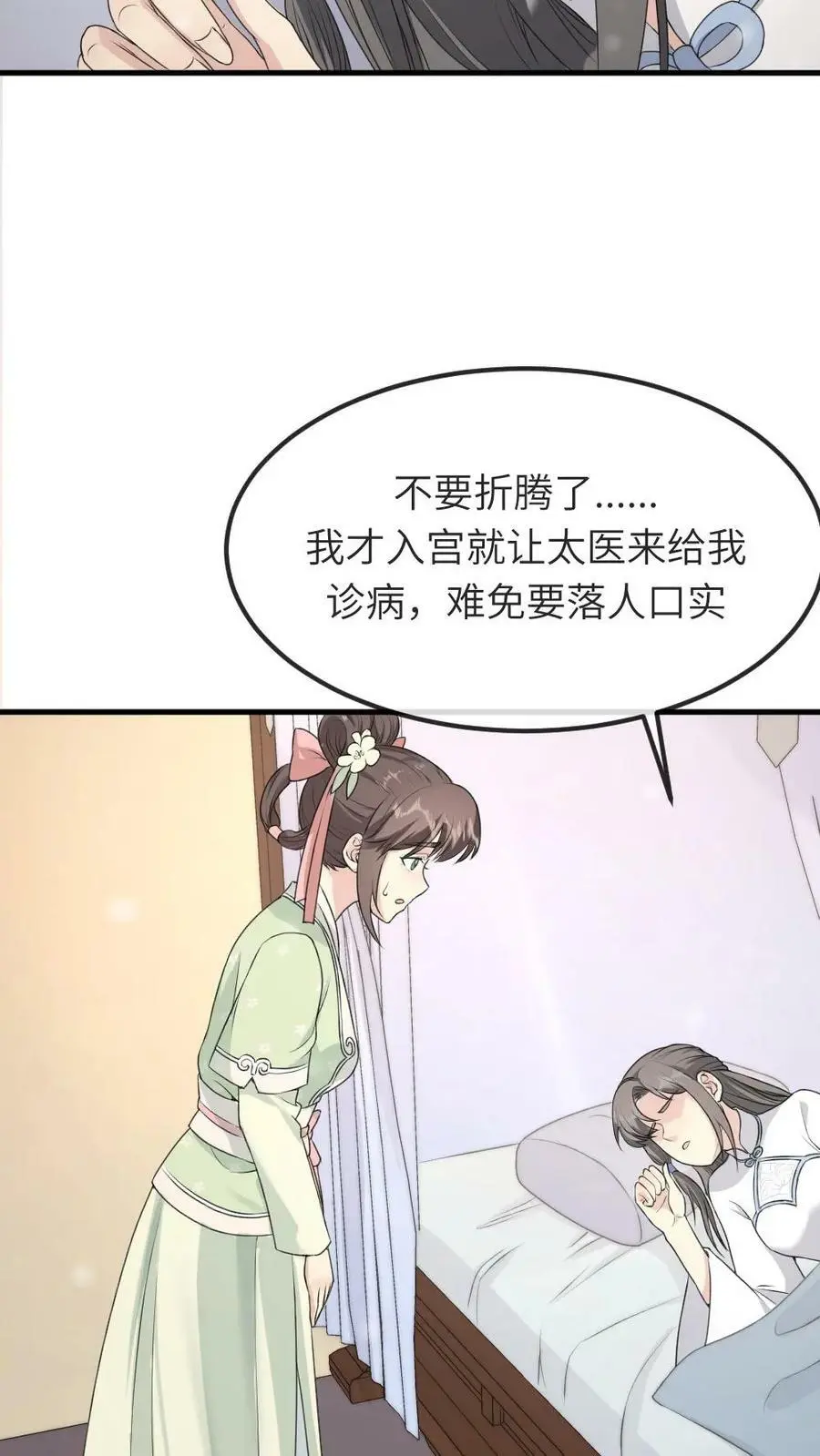 第48话 卿家可知道“痛经”是什么病？ 第26页