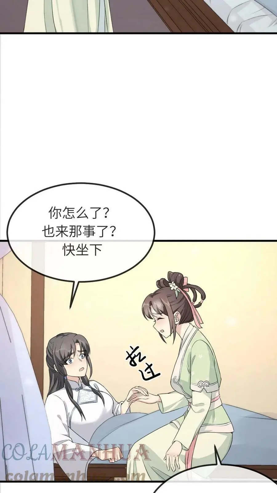 第48话 卿家可知道“痛经”是什么病？ 第27页