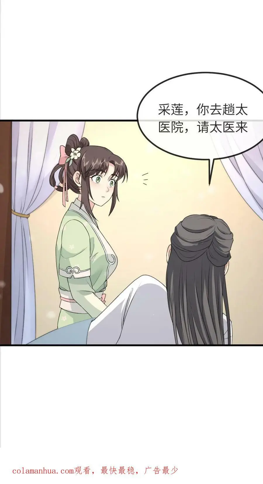 第48话 卿家可知道“痛经”是什么病？ 第30页