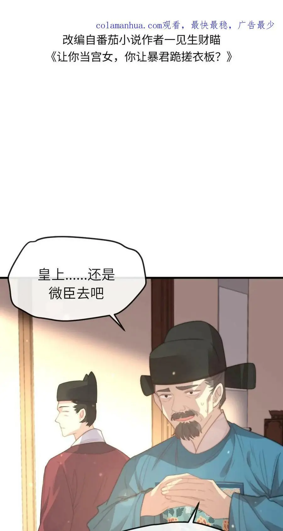 第47话 让你刚才对我那种态度 第2页