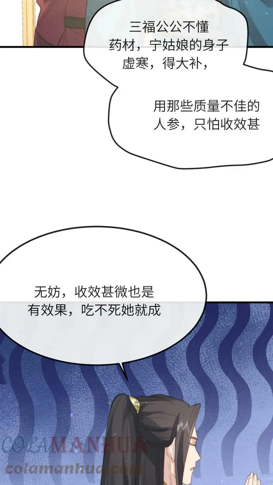 第47话 让你刚才对我那种态度 第3页