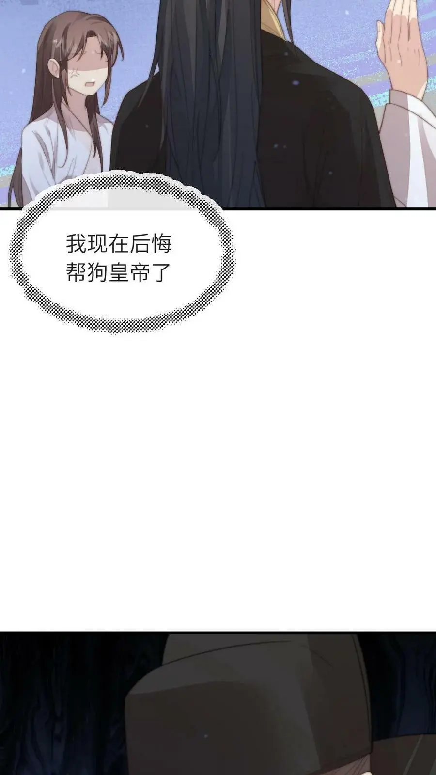 第47话 让你刚才对我那种态度 第4页