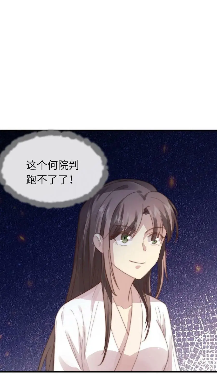 第47话 让你刚才对我那种态度 第8页