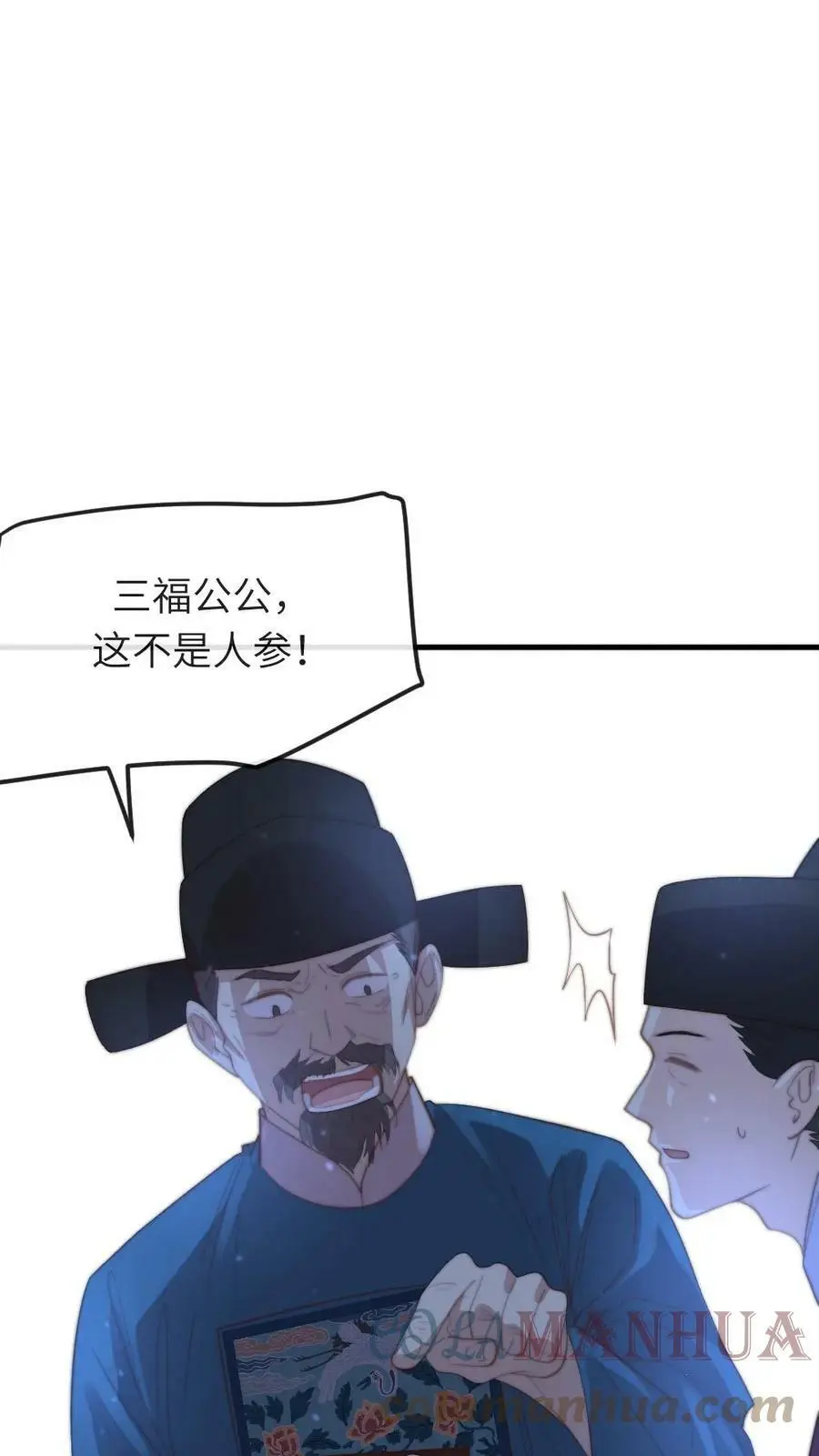 第47话 让你刚才对我那种态度 第9页