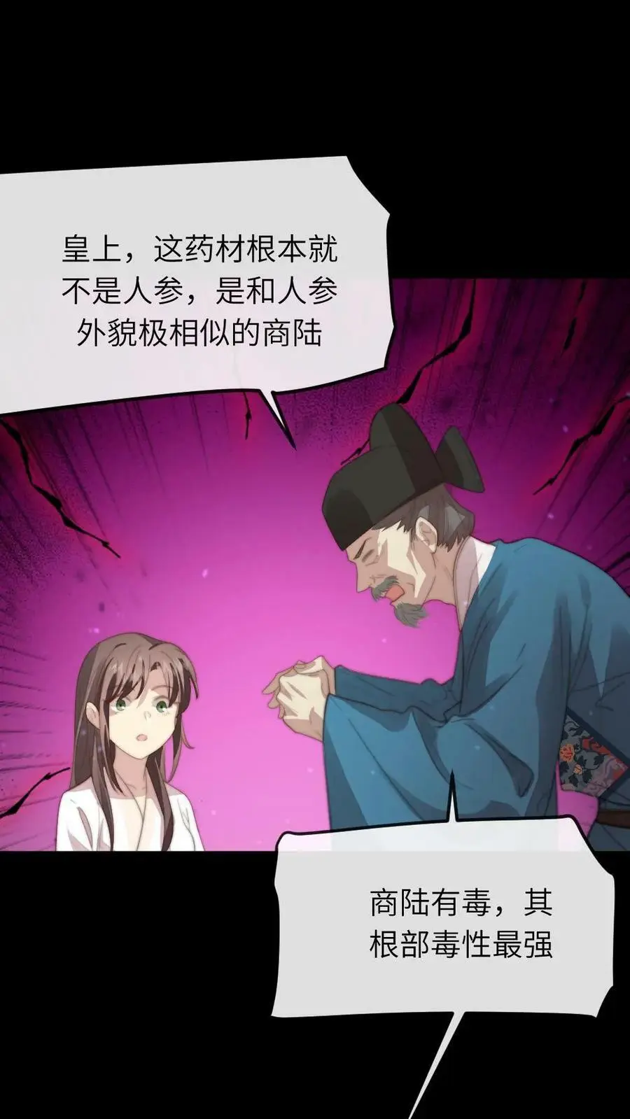 第47话 让你刚才对我那种态度 第12页