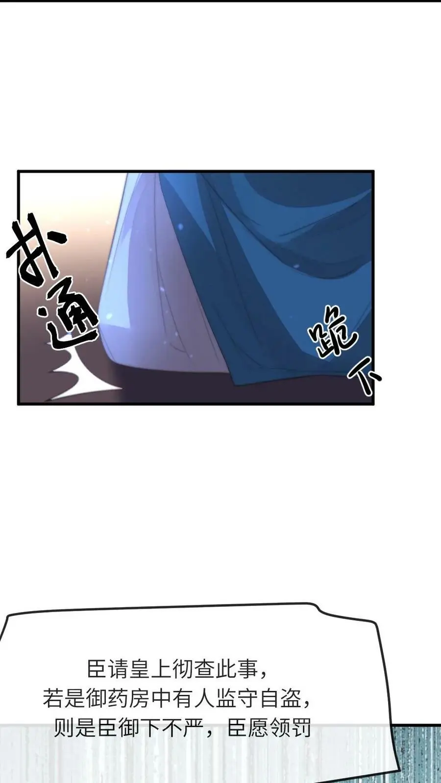 第47话 让你刚才对我那种态度 第16页