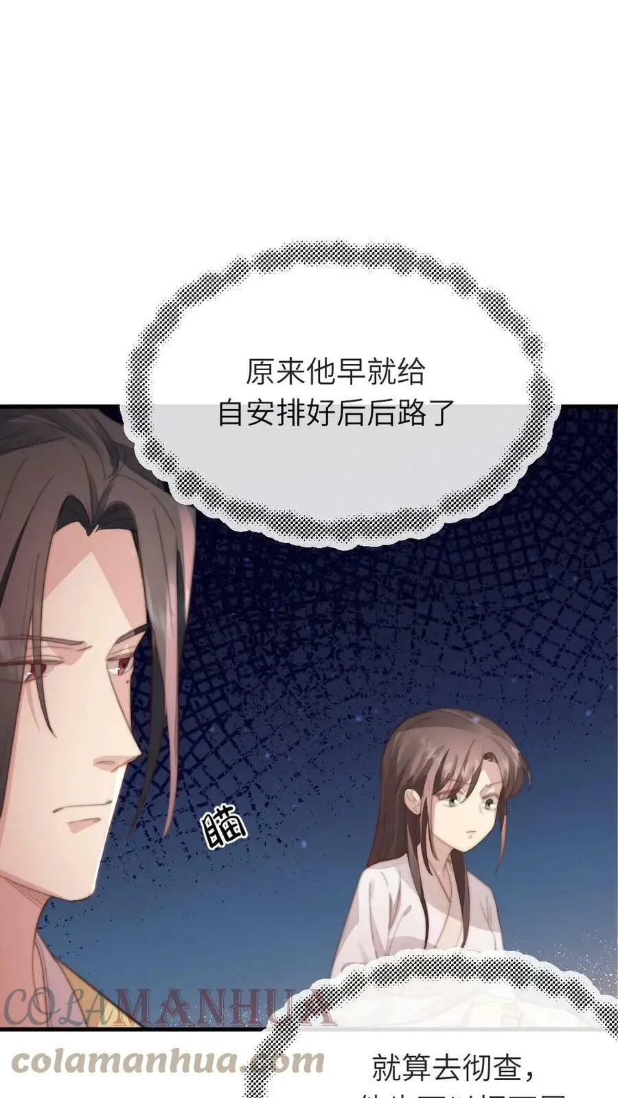 第47话 让你刚才对我那种态度 第19页