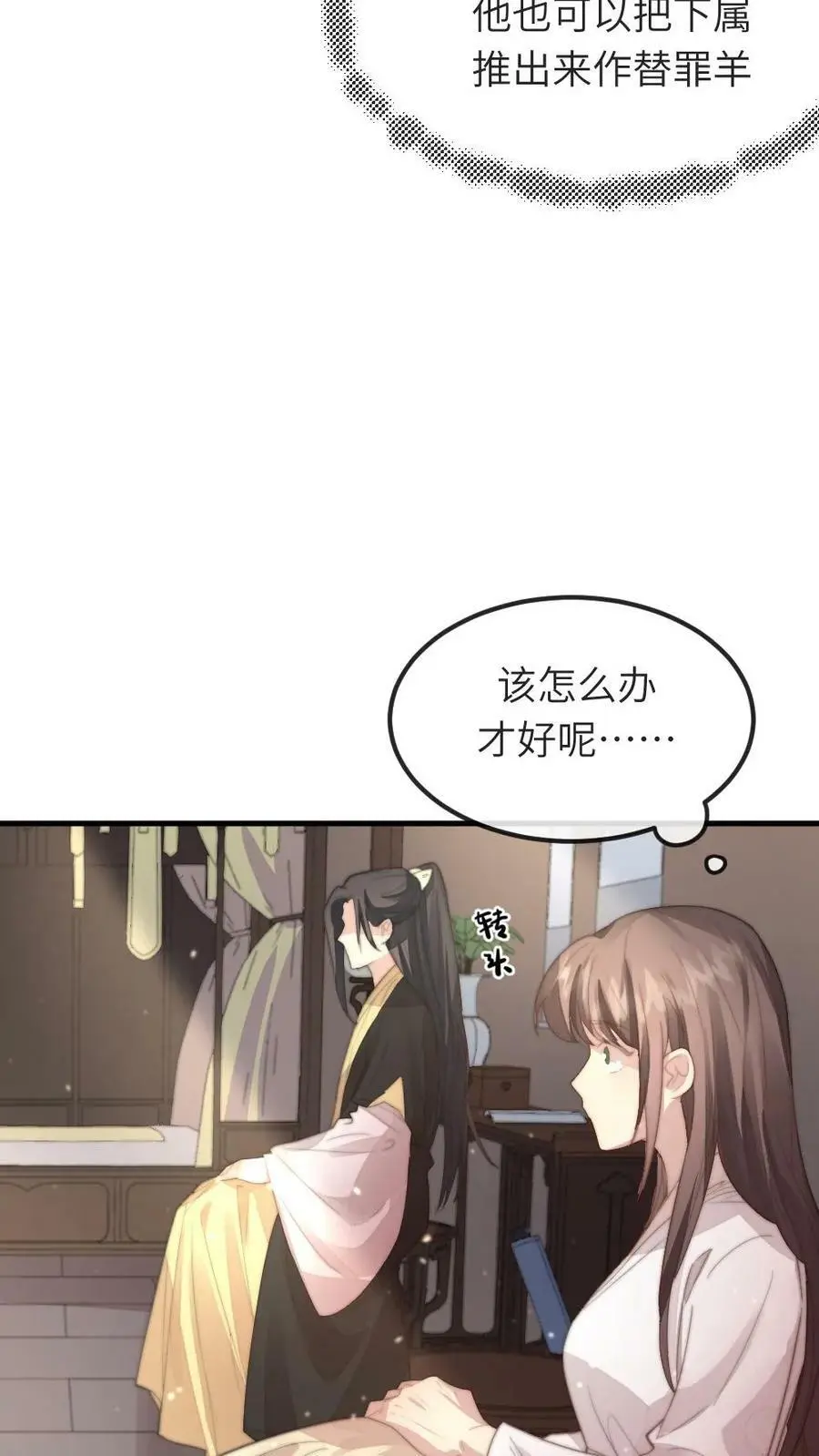 第47话 让你刚才对我那种态度 第20页