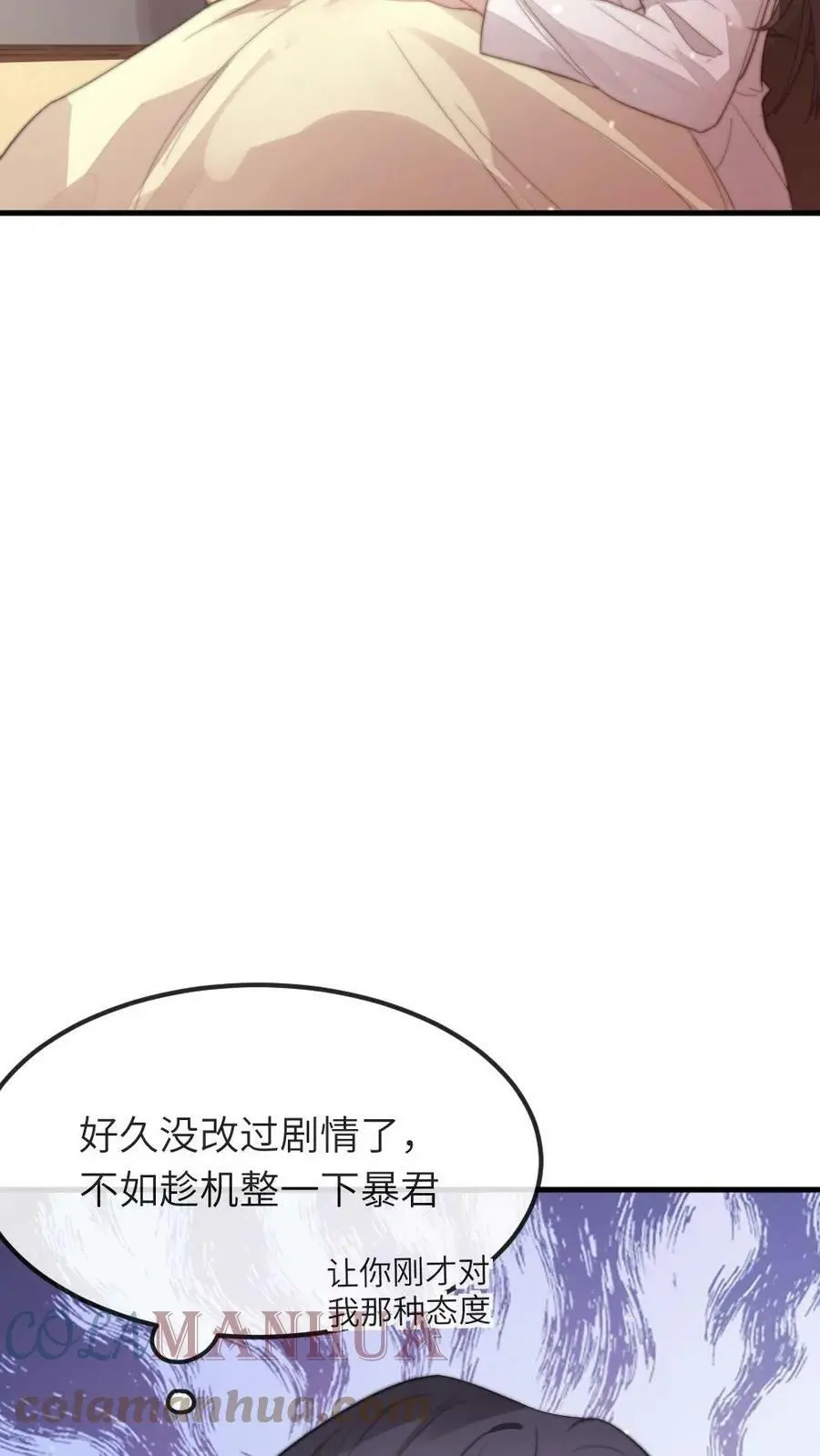 第47话 让你刚才对我那种态度 第21页