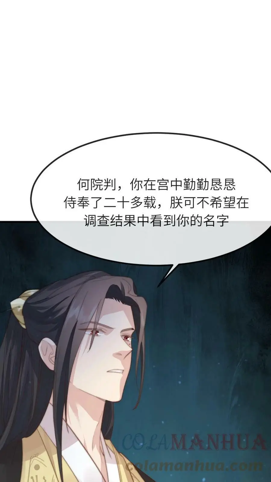 第47话 让你刚才对我那种态度 第23页