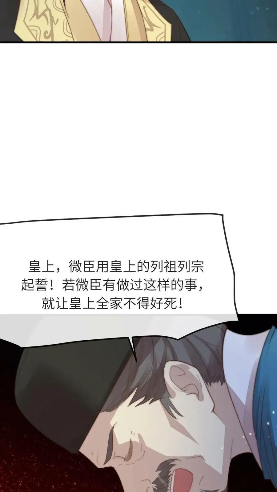 第47话 让你刚才对我那种态度 第24页