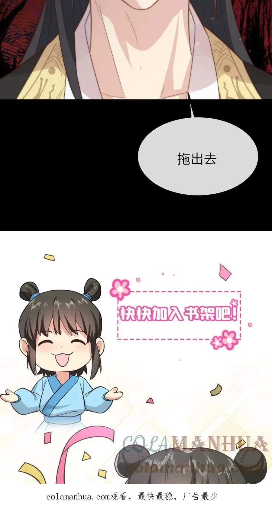 第47话 让你刚才对我那种态度 第29页