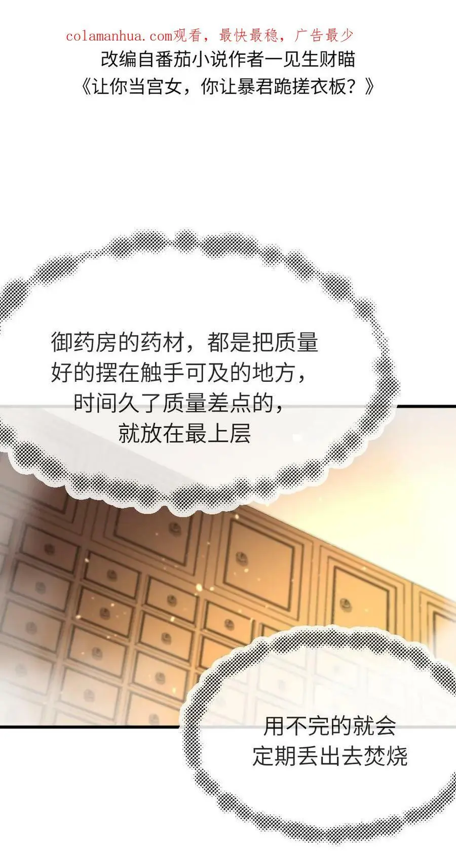第46话 朕配合你的演出 第2页