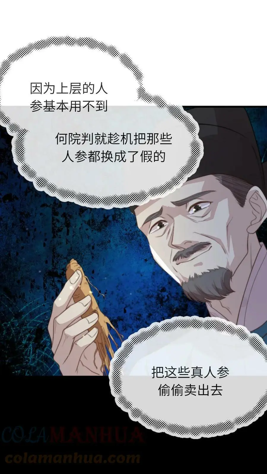 第46话 朕配合你的演出 第3页
